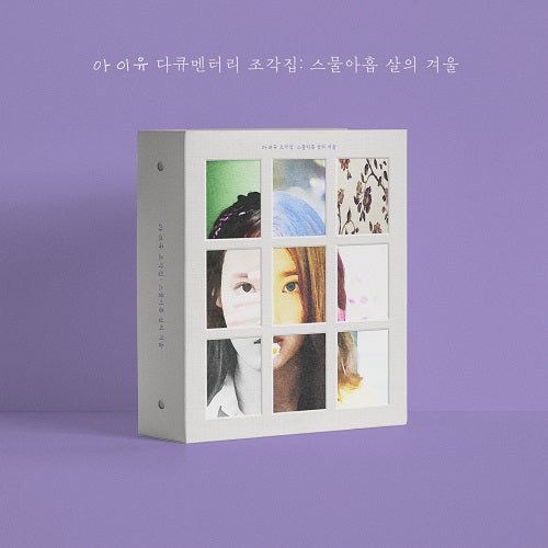 IU - Documentary <조각집 : 스물아홉 살의 겨울> DVD+Blu-Ray - K-Moon
